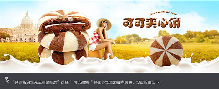 Photoshop制作漂亮的夹心饼干促销网页banner广告横幅教程
